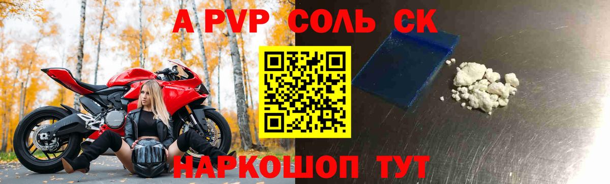А ПВП  A PVP Crystall  Тольятти  Вход с VPN  Альфа ПВП кристаллы  Альфа ПВП мука 
