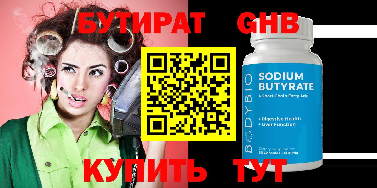 Бутират оксана  Вход с VPN  БУТИРАТ  Тольятти 