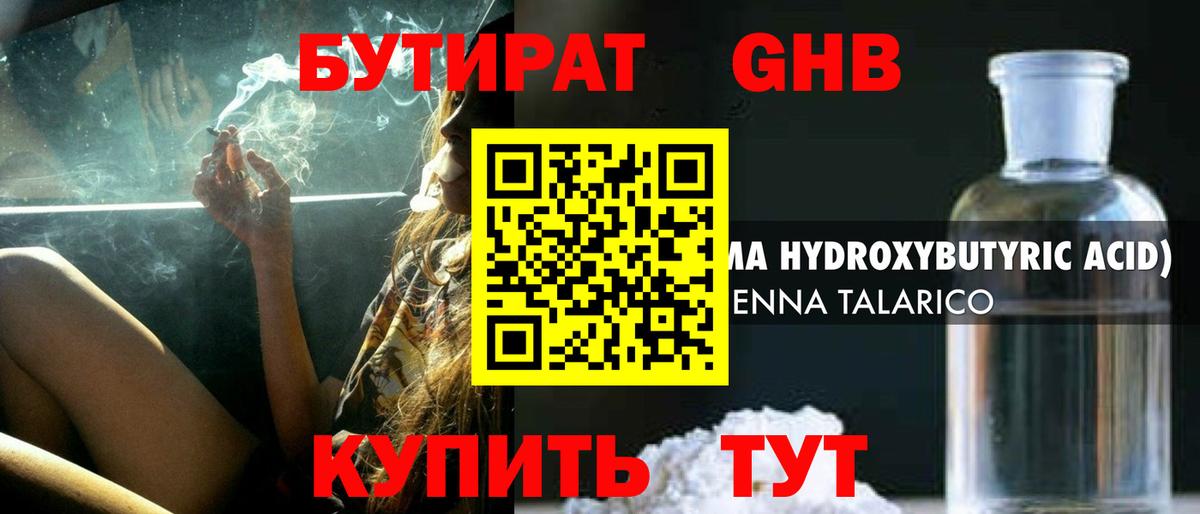 Бутират BDO Тольятти