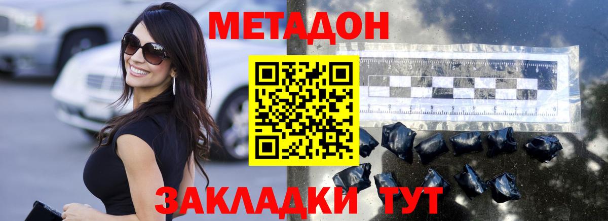МЕТАДОН мёд  Метадон methadone  Вход с VPN  Тольятти 