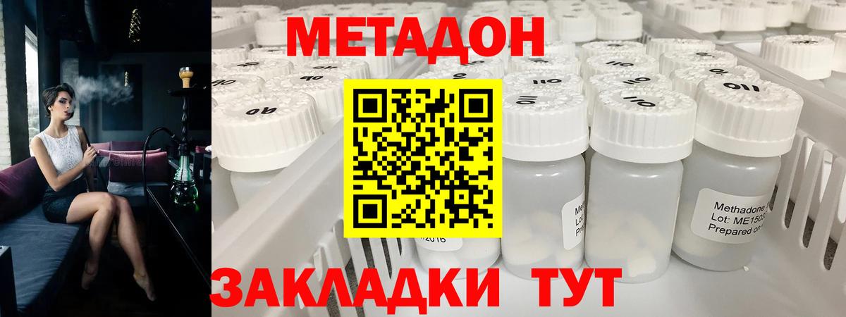 Метадон methadone Тольятти